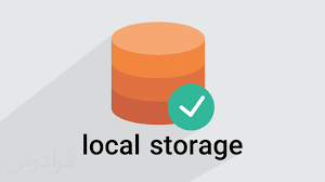 localStorage